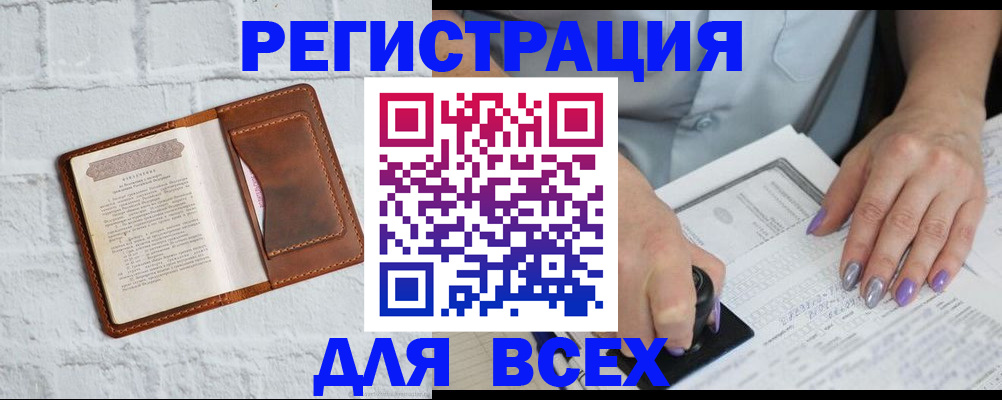 временная регистрация в Элисте