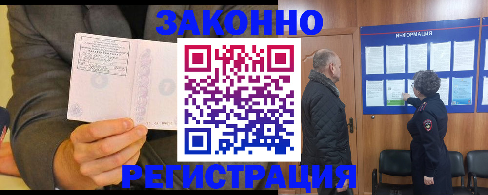 временная прописка в Элисте