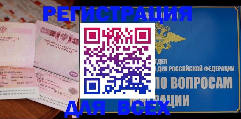 временная регистрация надежно в Элисте