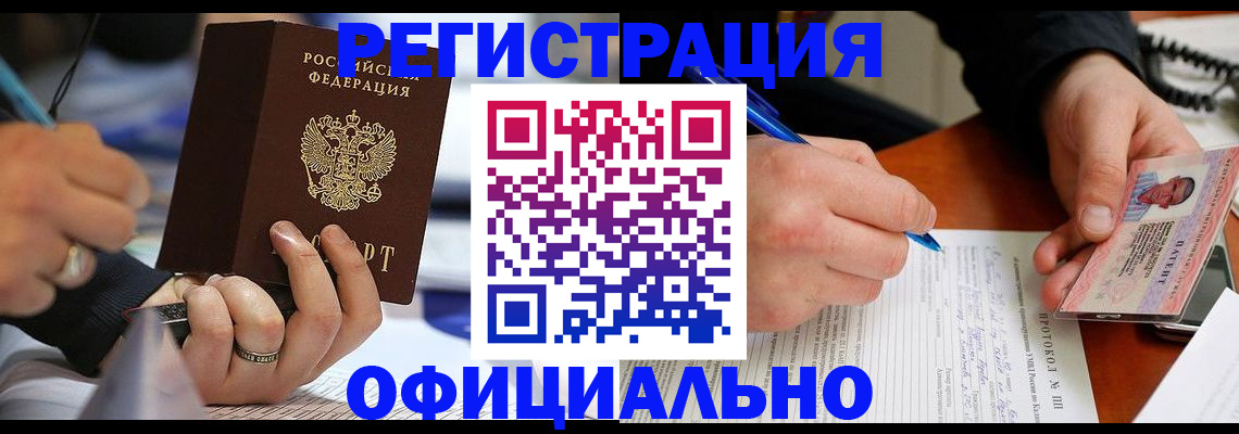 прописка в Элисте