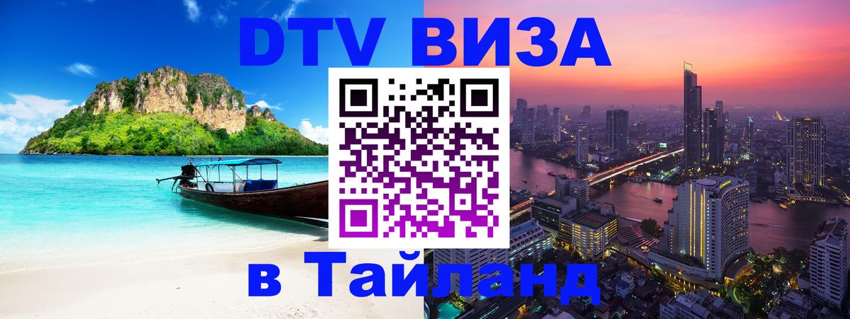 Сколько стоит DTV виза — актуальные цены, оформление даже без документов - Элиста  04.10.2025 